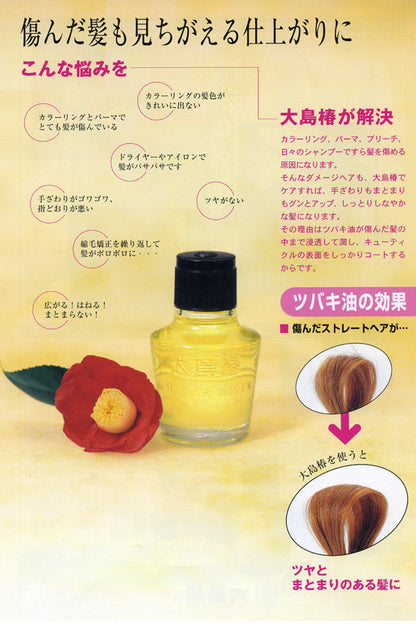 Oshima Tsubaki Camellia Hair Care Oil