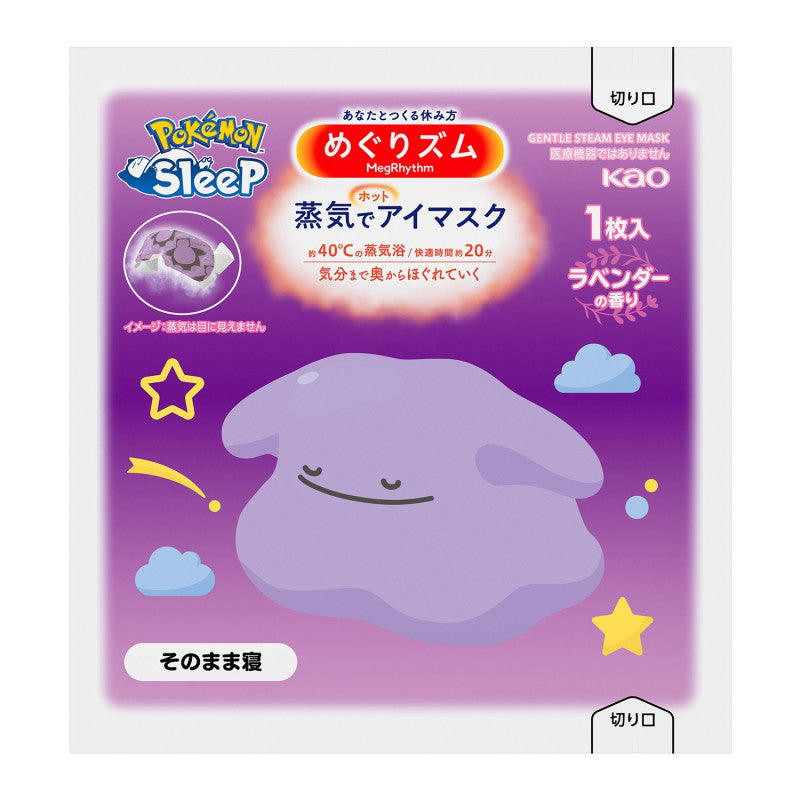 Kao MegRhythm x Pokémon Sleep Steam Eye Mask