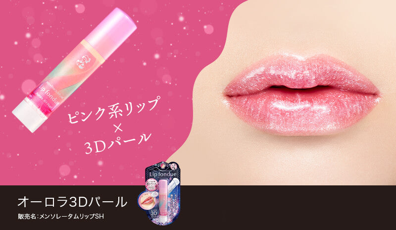 Mentholatum Lip Fondue Aurora 3D Pearl