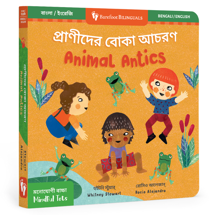 Mindful Tots: Animal Antics (Bilingual Bengali & English): Bilingual Bengali Board Book
