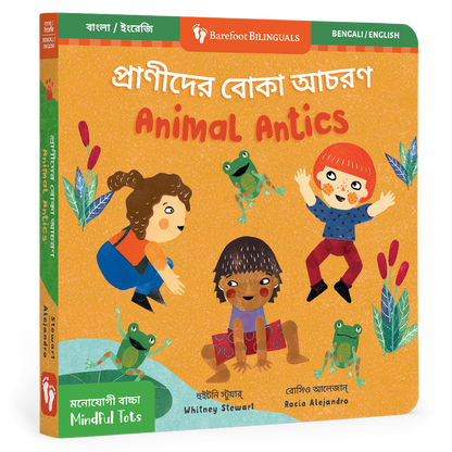 Mindful Tots: Animal Antics (Bilingual Bengali & English): Bilingual Bengali Board Book