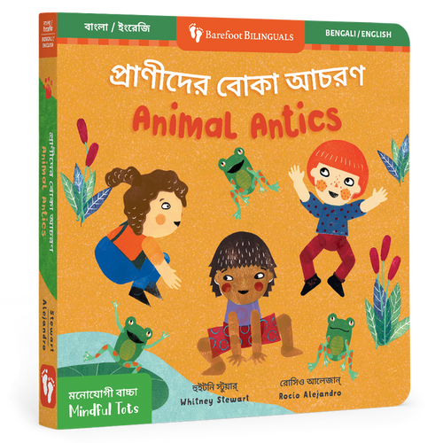 Mindful Tots: Animal Antics (Bilingual Bengali & English): Bilingual Bengali Board Book